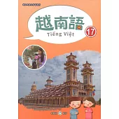 新住民語文學習教材越南語第17冊