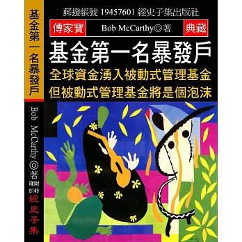 基金第一名暴發戶：全球資金湧入被動式管理基金 但被動式管理基金將是個泡沫