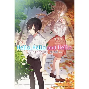 Hello, Hello and Hello 02 ～piece of mind～