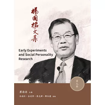 楊國樞文集 第九冊：Early Experiments and Social Personality Research