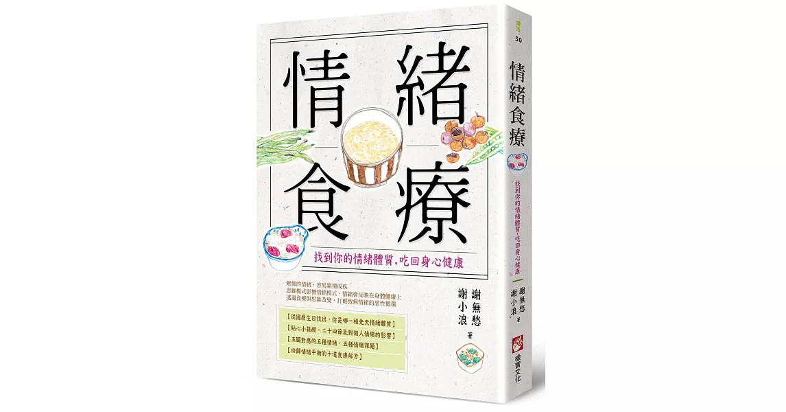 情緒食療：找到你的情緒體質，吃回身心健康 | 拾書所