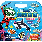 趣味釣魚磁鐵遊戲：FOOD超人(新版)
