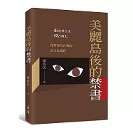 美麗島後的禁書