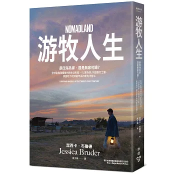 游牧人生 / 游牧人生 /