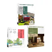日式庭園植栽茶室設計套書：住宅植栽+日式自然風庭園+日式茶室設計