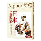 日本傳統趣味玩賞：Nippon所藏日語嚴選講座(附音檔QR Code下載連結)