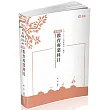 主題式教育專業科目(教師甄試.教師檢定考試適用)