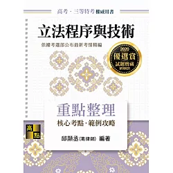 博客來 立法程序與技術