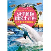 海洋動物圖鑑小百科《脊椎/無脊椎動物》