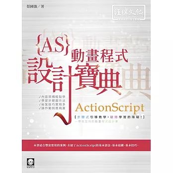 ActionScript 動畫程式 設計寶典