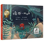 暗mi-moo(增訂新版)