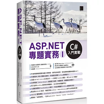 ASP.NET專題實務(I)：C#入門實戰