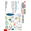 第一本教你如何寫好學測國寫「知性題」的作文書(第二版):議題導向的閱讀與寫作