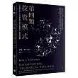 第四類投資模式:行為技術分析,從人性與金融市場的互動與碰撞,洞察獲利勝機