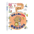 細菌好朋友2:超越人類的35種細菌生存絕技