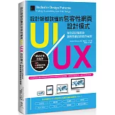 設計師都該懂的包容性網頁UI/UX設計模式：知名設計師教你親和性網頁的實作祕密
