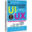 設計師都該懂的包容性網頁UIUX設計模式：知名設計師教你親和性網頁的實作祕密