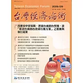 台灣經濟論衡季刊108年9月第十七卷三期