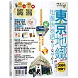 東京地鐵地圖快易通2020-2021