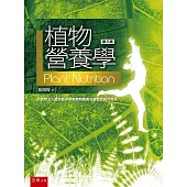 植物營養學(3版)