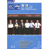 IECQ報導年刊第七期(108/9)