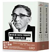 季辛吉 1923-1968 理想主義者(上下冊)