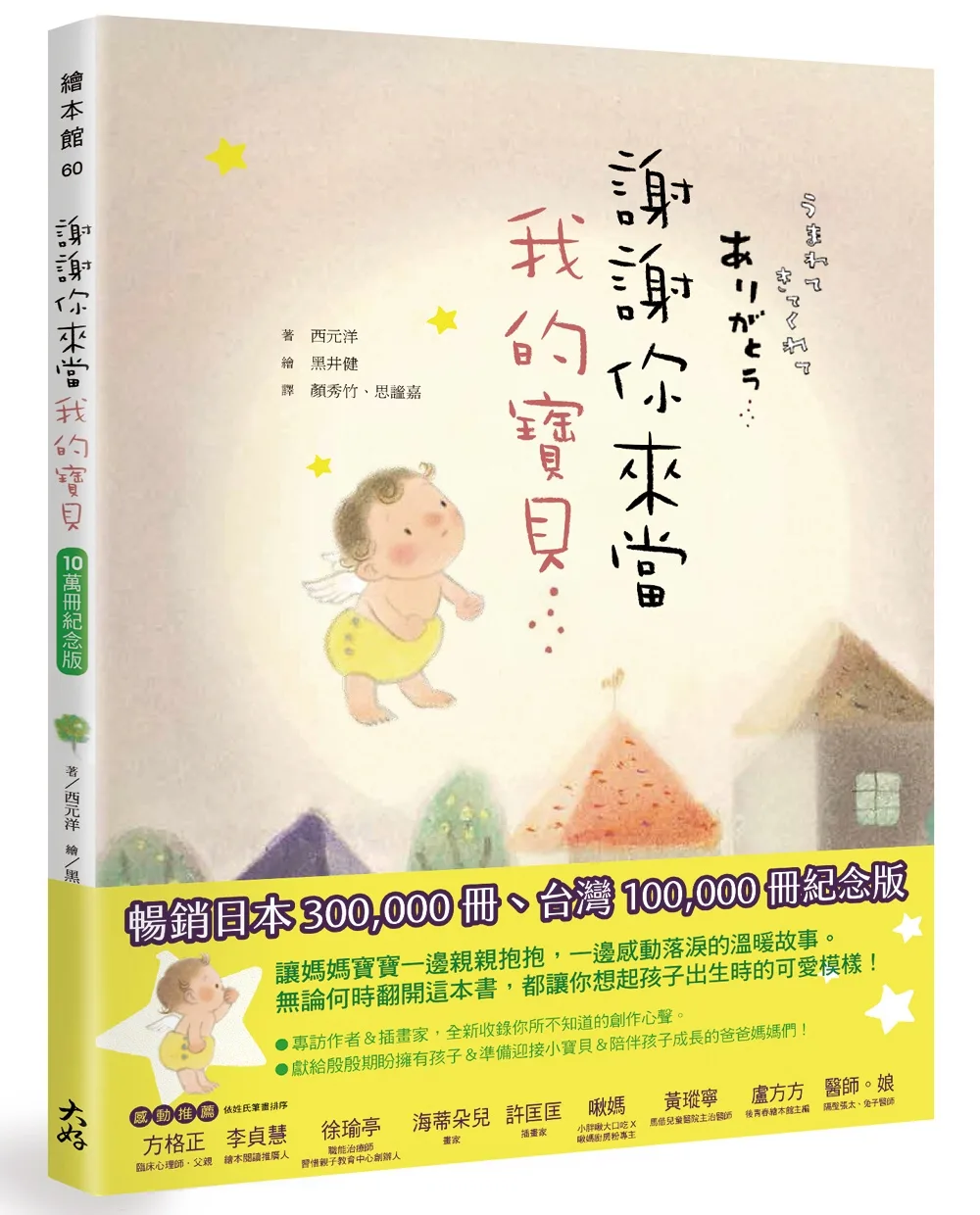 謝謝你來當我的寶貝(10萬冊紀念版) 書封