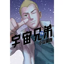 博客來 宇宙兄弟 29 博客來 宇宙兄弟 29