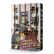 博客來 作者 花輪和一 博客來 作者 花輪和一