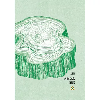 2020年林務局「木作之森」筆記本