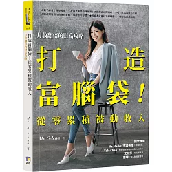 「打造富腦袋」的圖片搜尋結果"