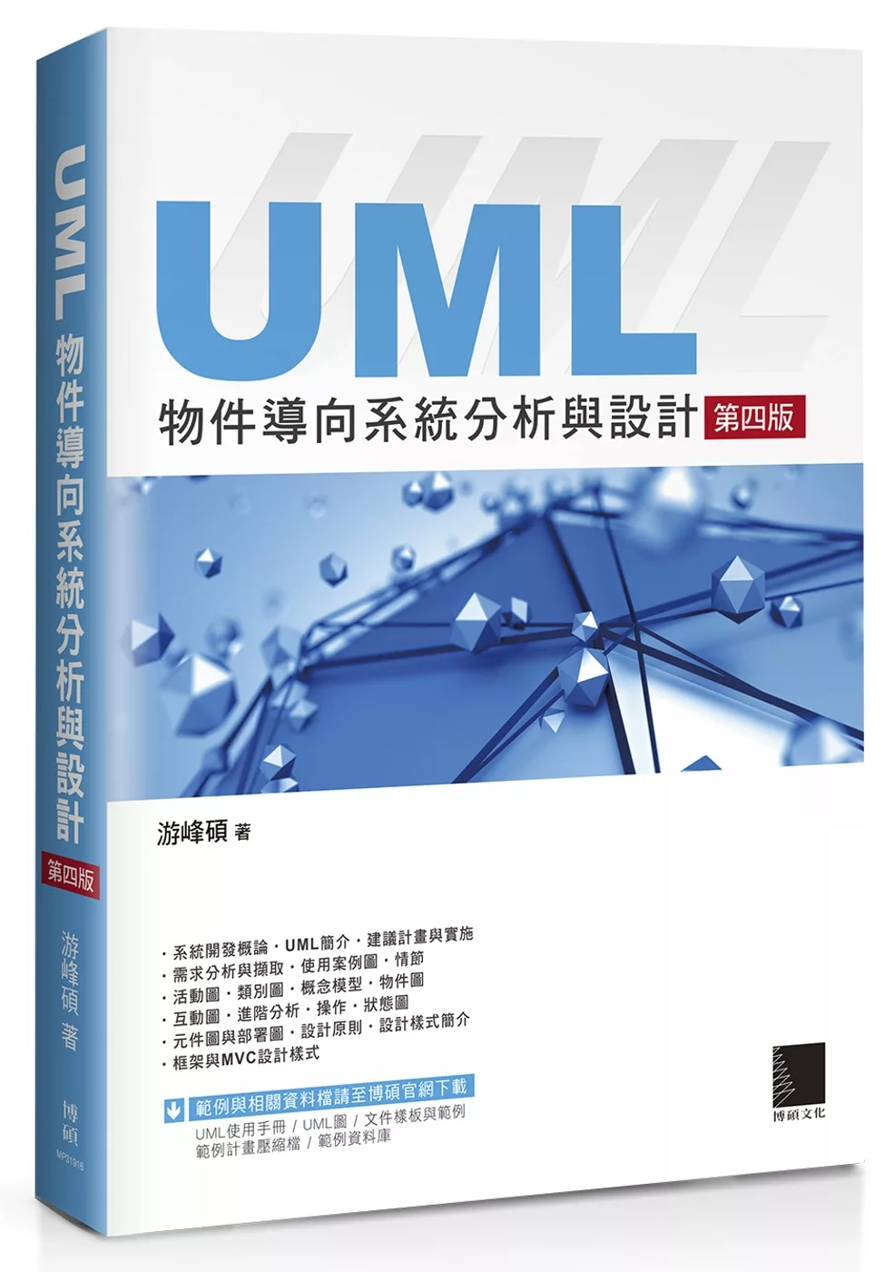 讀書筆記 - UML 物件導向系統分析與設計（Part 6） 類別圖 - 上