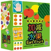 趣味數學桌遊：加減吃水果【60張卡牌+收納盒】