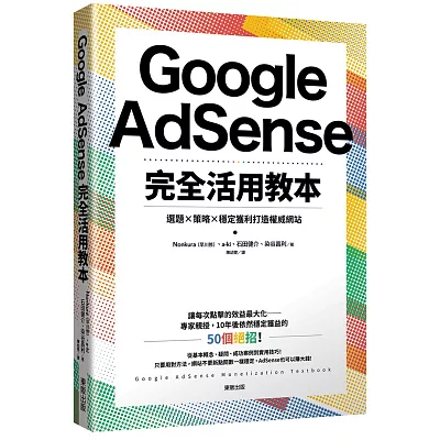 Google AdSense完全活用教本