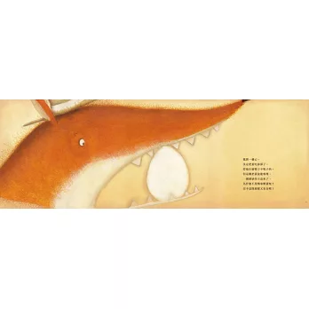 宮西達也《愛與被愛》&孫晴峰《狐狸孵蛋》,認識愛的故事|親情 宮西達也《愛與被愛》&孫晴峰《狐狸孵蛋》,認識愛的故事|親情