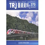 臺鐵資料季刊370-2019.09