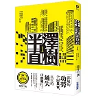 半澤直樹系列1:我們是泡沫入行組