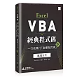 Excel VBA經典程式碼:一行抵萬行「偷懶程式碼」應用大全 (下)