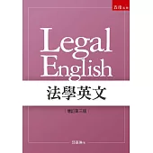 法學英文(3版)