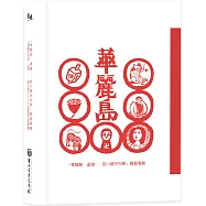 博客來 作者 國立臺灣文學館 張良澤 方冠茹 林素幸 潘青林 王嘉玲 西川潤 謝金魚 赤坂憲雄 博客來 作者 國立臺灣文學館 張良澤 方冠茹 林素幸 潘青林 王嘉玲 西川潤 謝金魚 赤坂憲雄