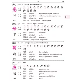 博客來 遠東漢字三千字典 繁體版 第二版 博客來 遠東漢字三千字典 繁體版 第二版