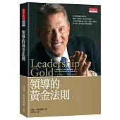 領導的黃金法則