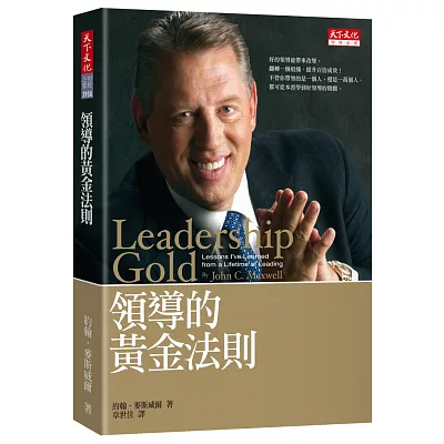 領導的黃金法則