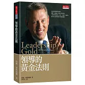 領導的黃金法則