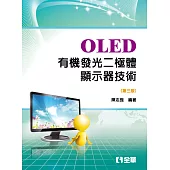 OLED有機發光二極體顯示器技術(第三版)