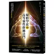 秘修學徒的高等靈性修練法門:接通靈性世界、領悟生命真義的靈修指南