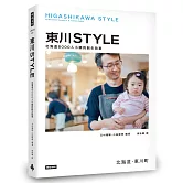 東川Style：北海道8000人小鎮的創生故事