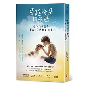 博客來 穿越時空的相遇 毛小孩在靈界牽掛 守護你的故事 博客來 穿越時空的相遇 毛小孩在靈界牽掛 守護你的故事