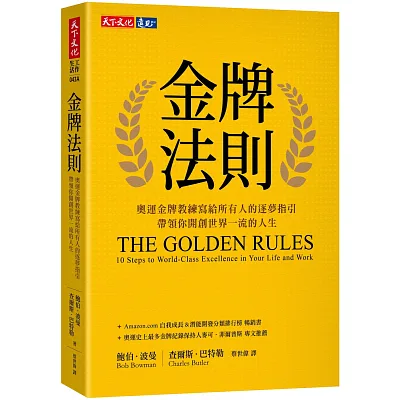 金牌法則