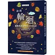 請問輪迴•無極瑤池金母的28堂生死課:第一次母娘與你促膝長談靈魂轉世和淨化之路